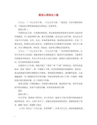 晨读心得体会3篇 