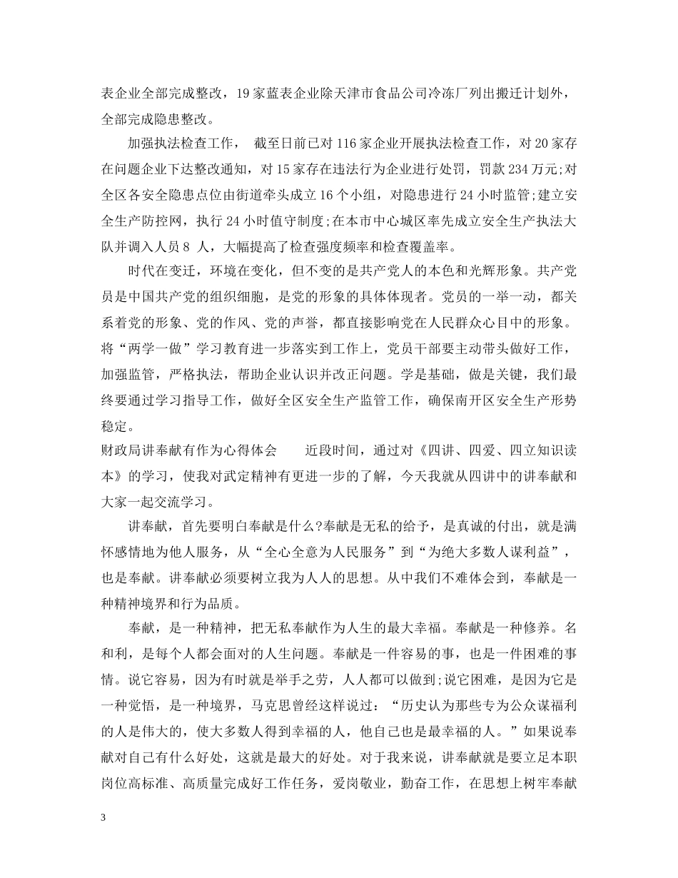 财政局讲奉献有作为心得体会 _第3页