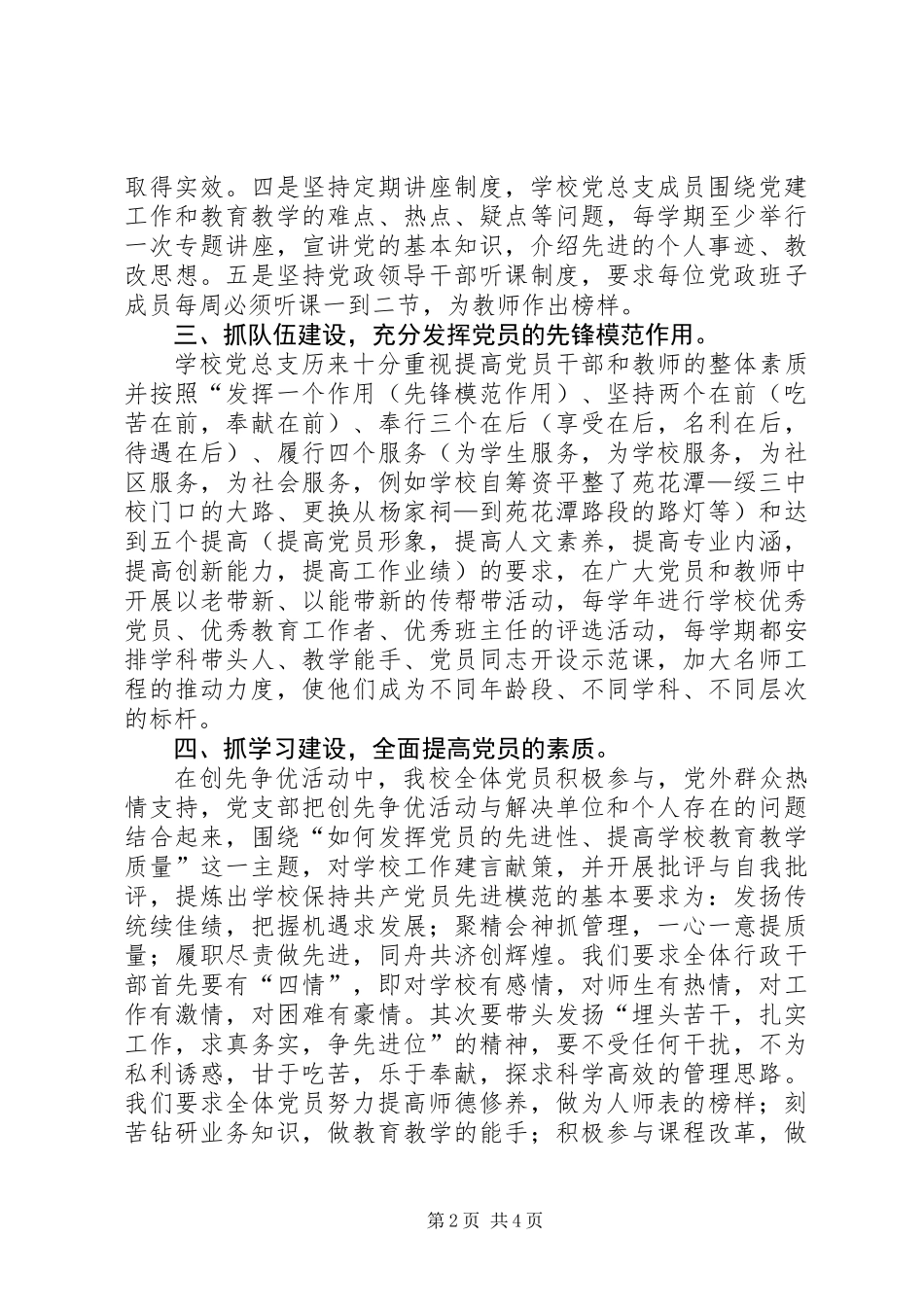 中学党支部党建工作年底小结_第2页