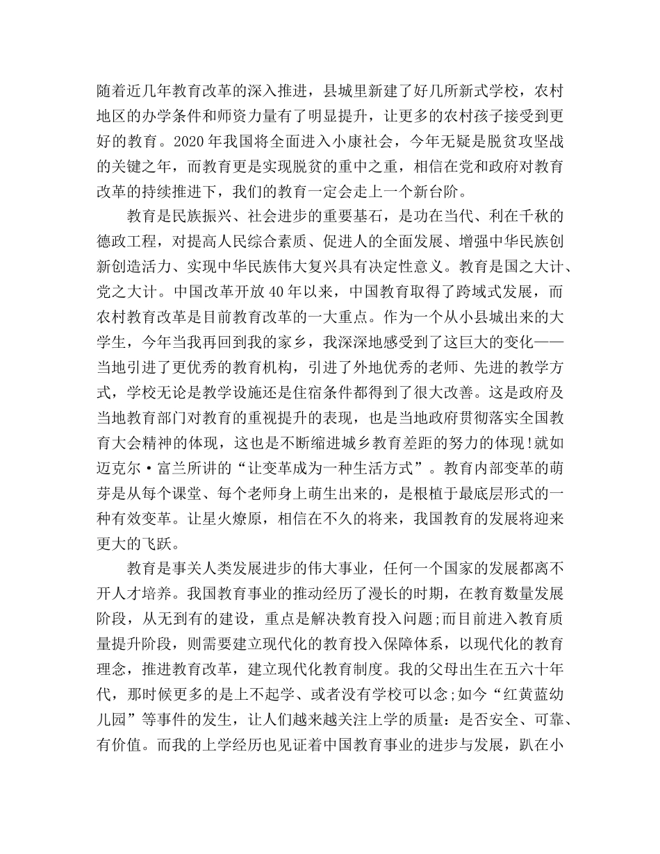 本科生党支部2020年两会学习心得 _第2页