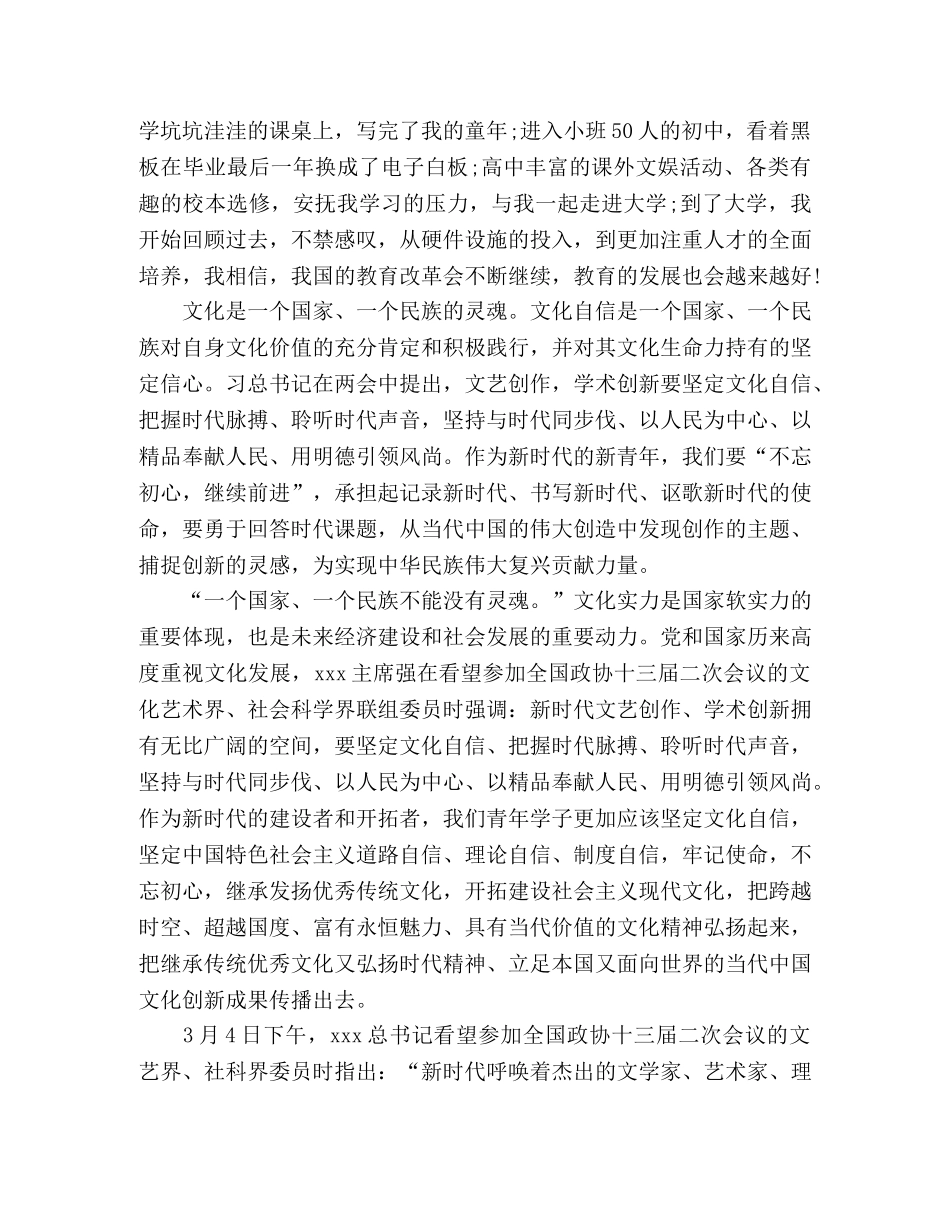 本科生党支部2020年两会学习心得 _第3页