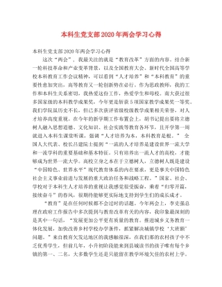 本科生党支部2020年两会学习心得 