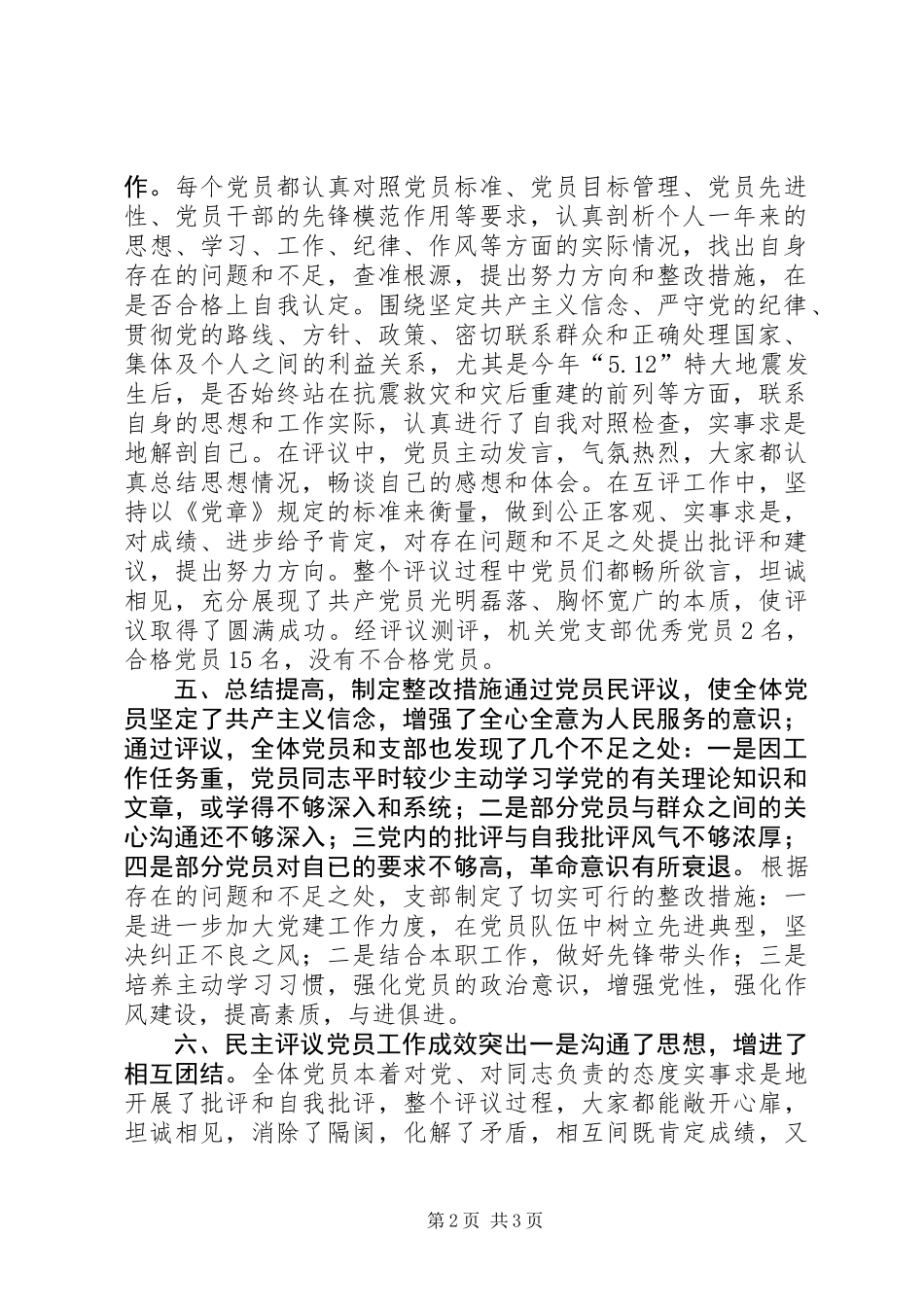 党员民主评议工作总结报告_第2页