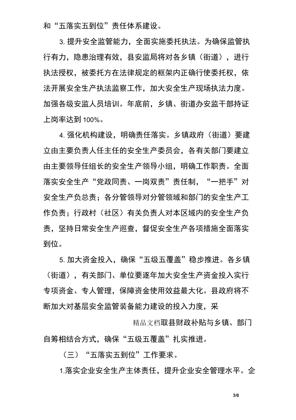 安全生产网格化工作方案_第3页