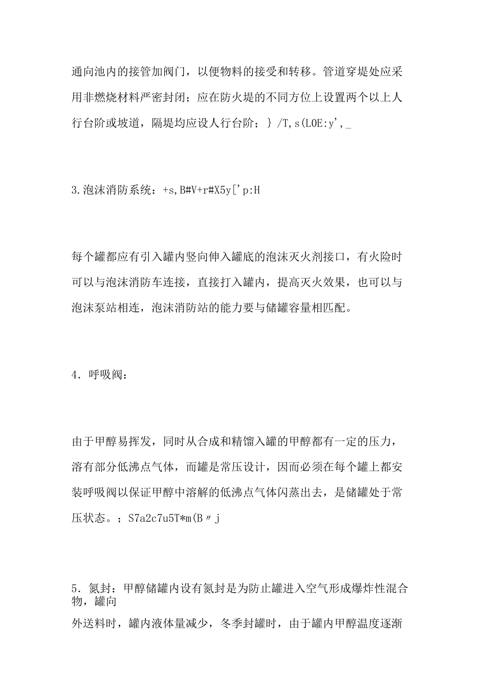 甲醇罐区的安全措施_第2页