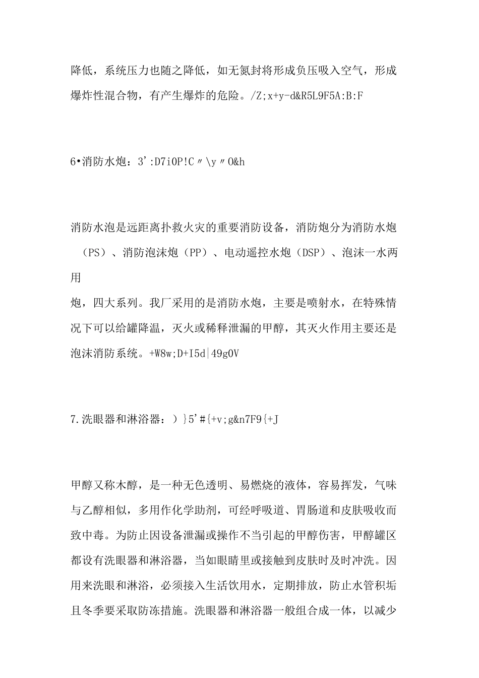 甲醇罐区的安全措施_第3页