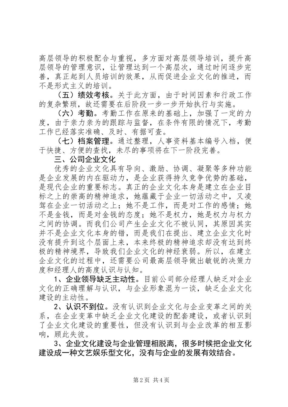 XX年4月行政月工作总结范文_第2页