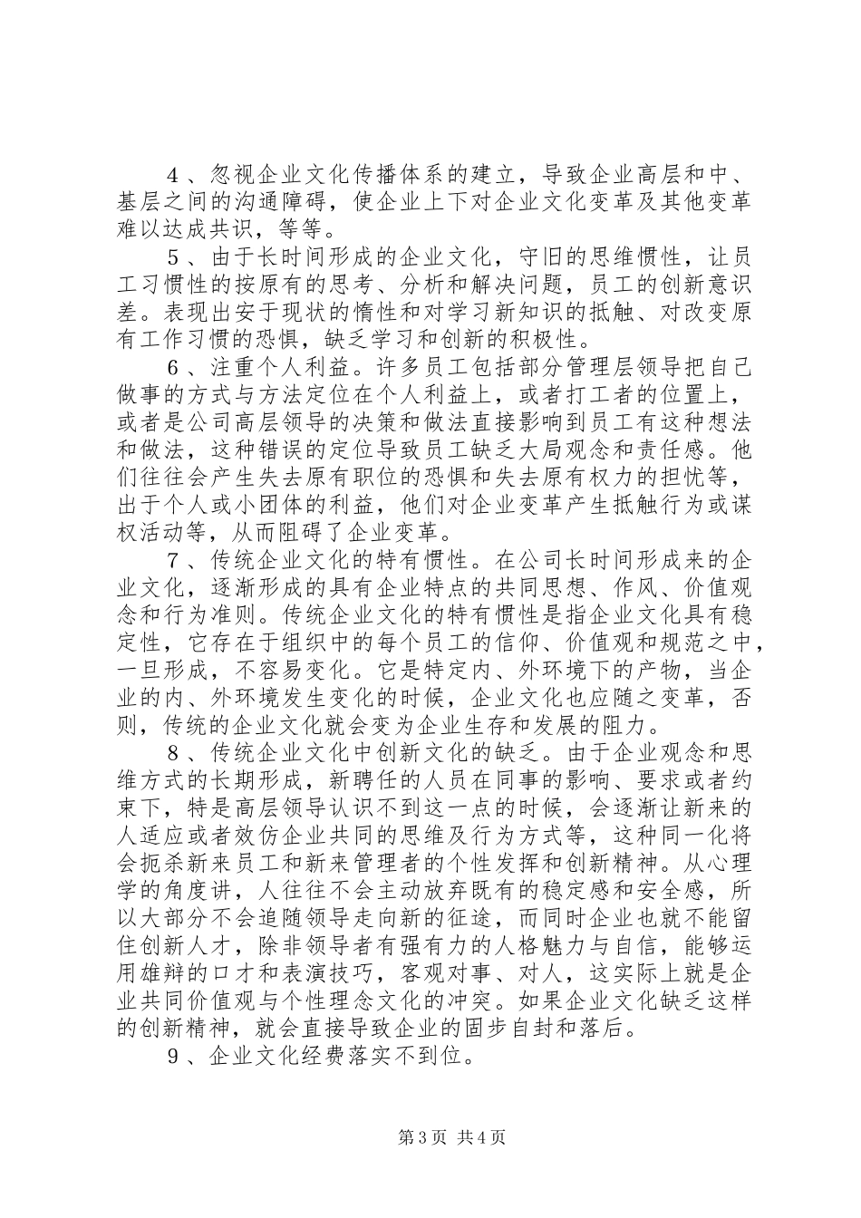 XX年4月行政月工作总结范文_第3页