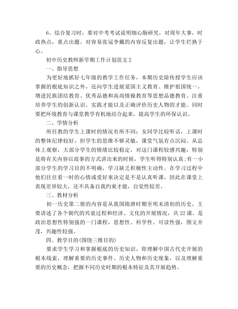 初中历史教师新学期工作参考计划 _第2页