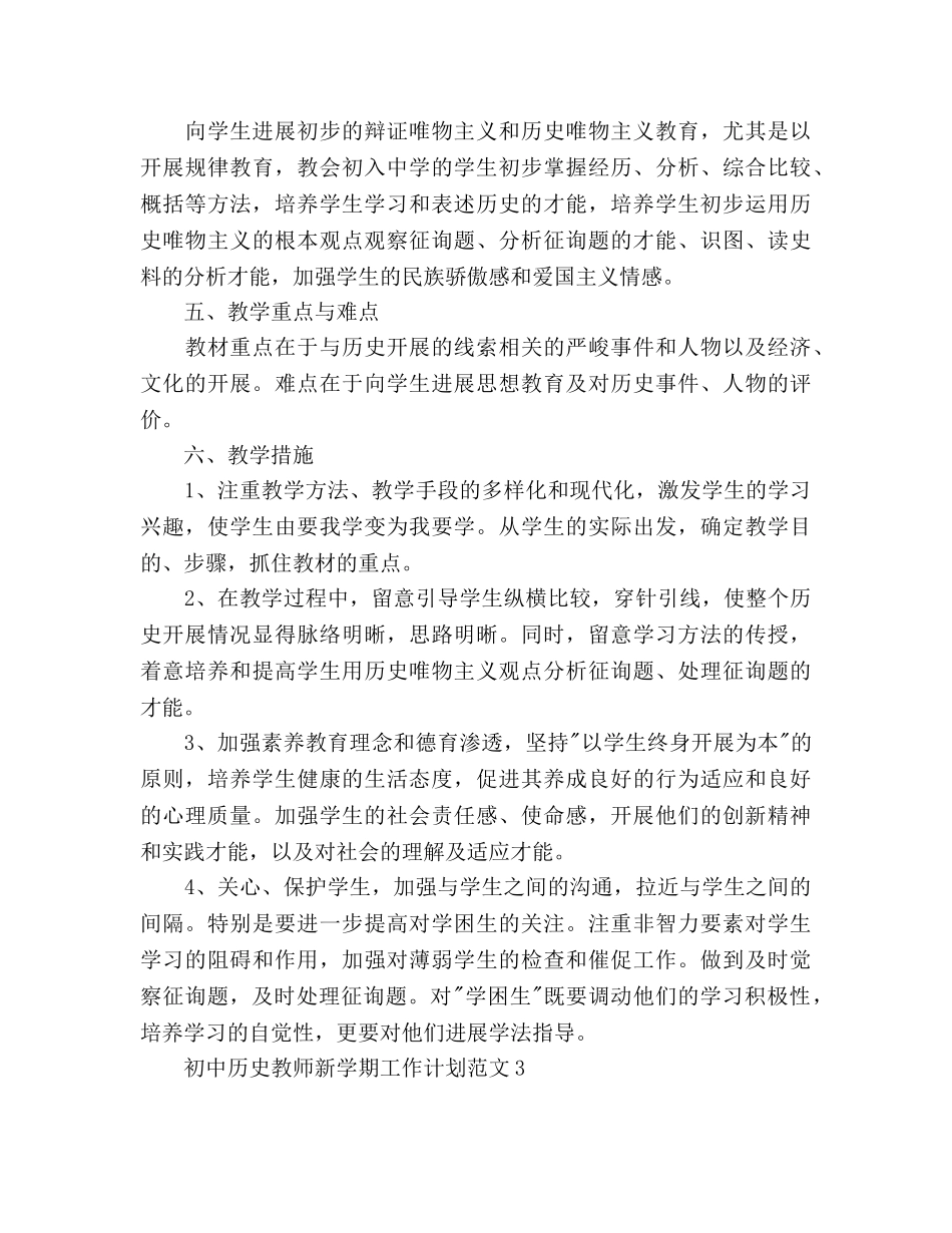 初中历史教师新学期工作参考计划 _第3页