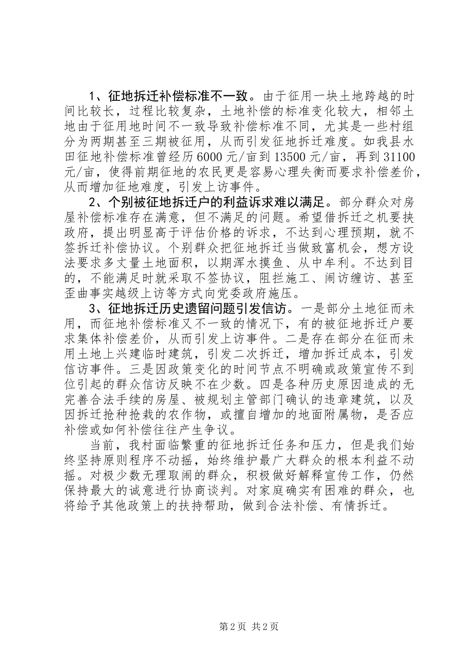 乡镇征地拆迁工作汇报材料_1_第2页