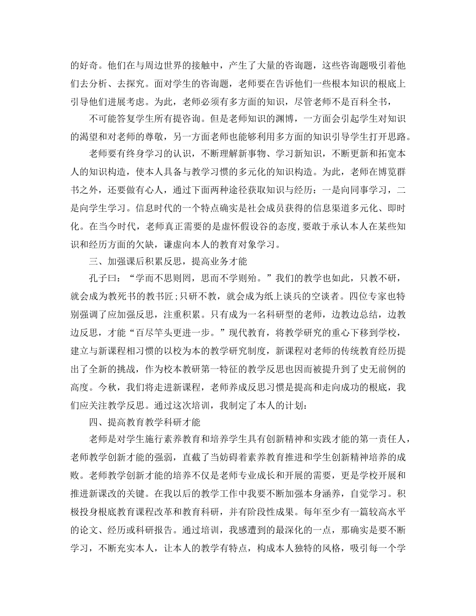 参加科研培训参考心得体会5篇 _第2页