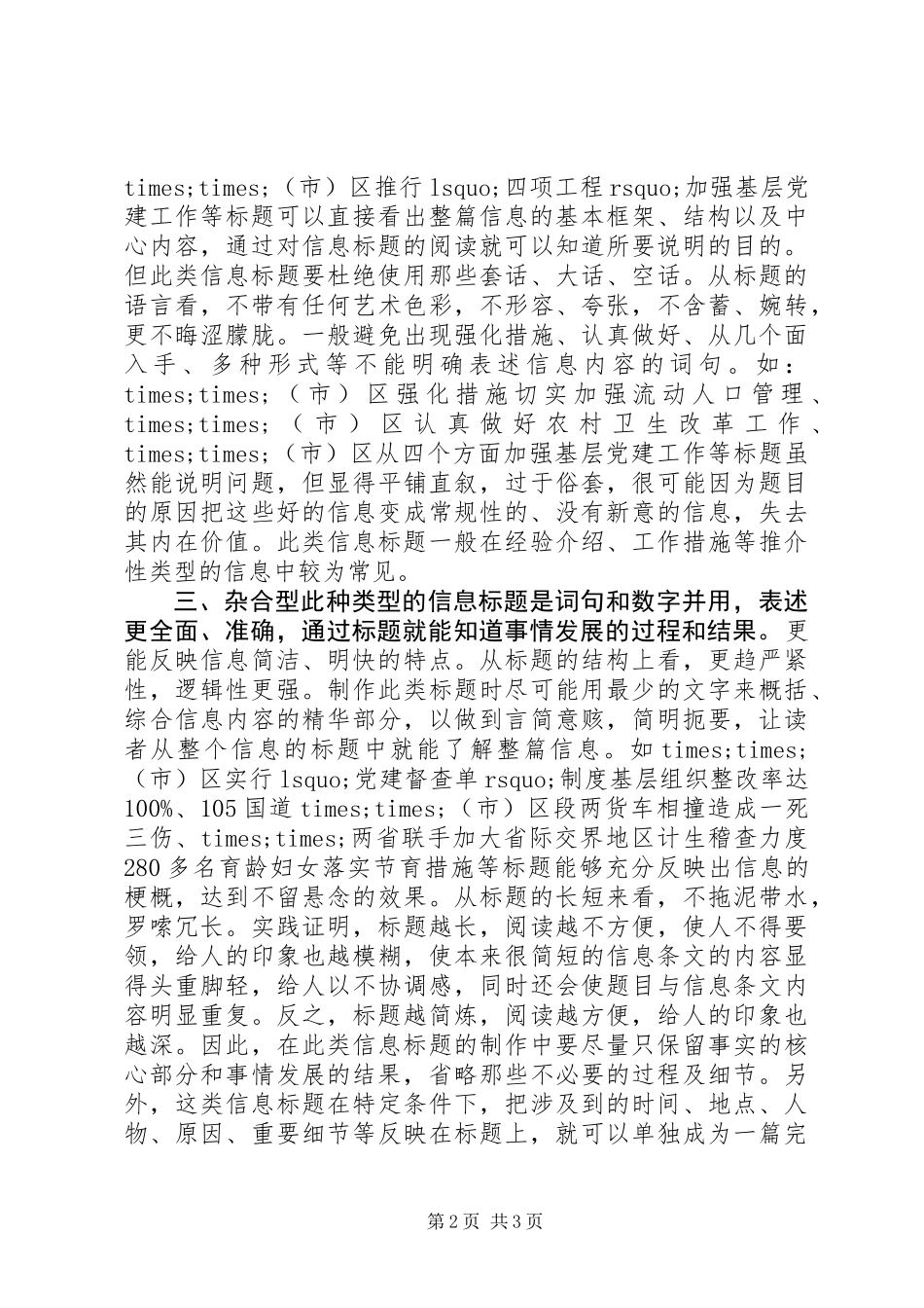 信息标题的制作_第2页