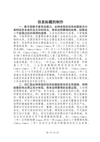 信息标题的制作