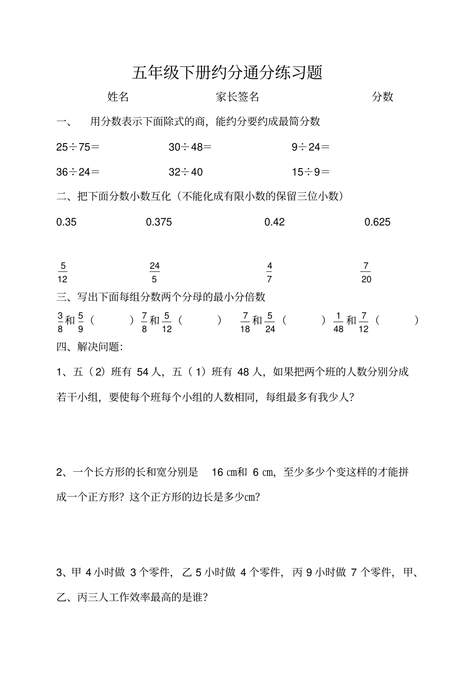 人教版小学五年级数学下册约分通分专项练习题_第1页