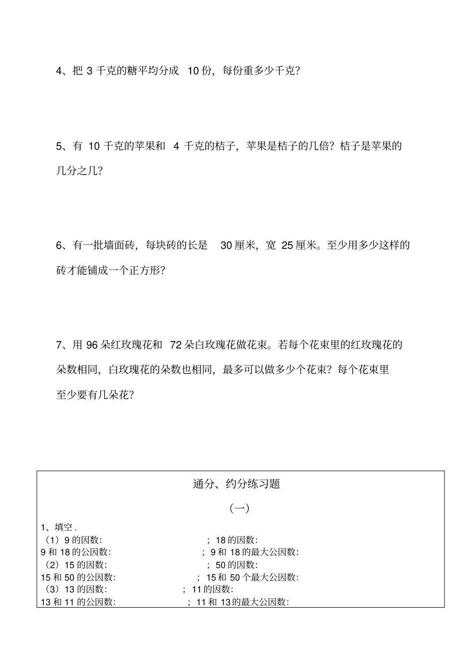 人教版小学五年级数学下册约分通分专项练习题_第2页