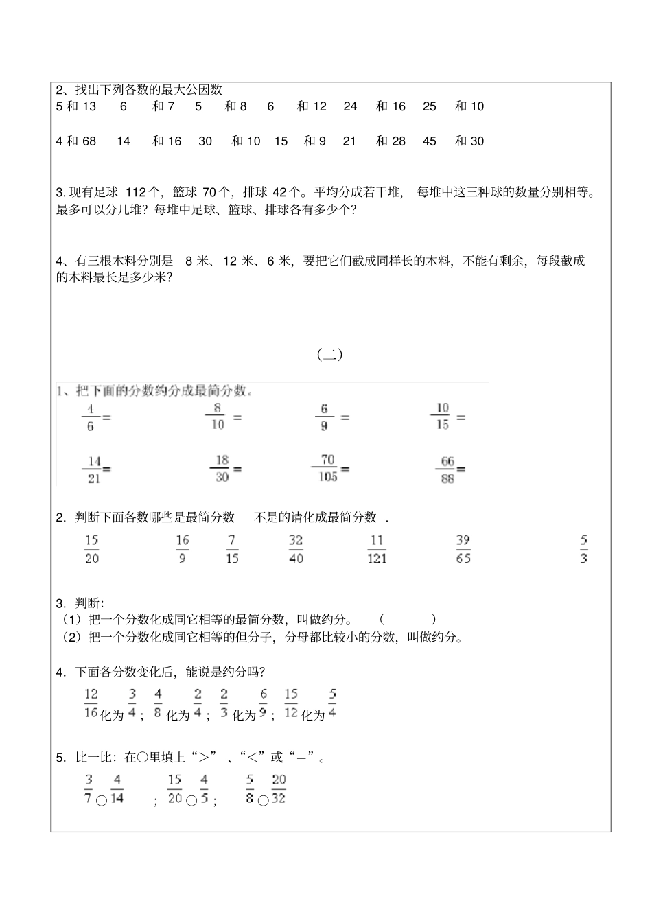 人教版小学五年级数学下册约分通分专项练习题_第3页
