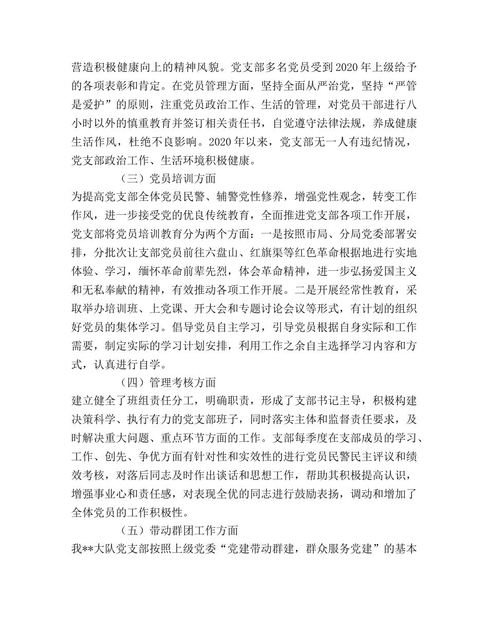 XX大队党支部党建工作总结暨2024年工作计划 _第2页