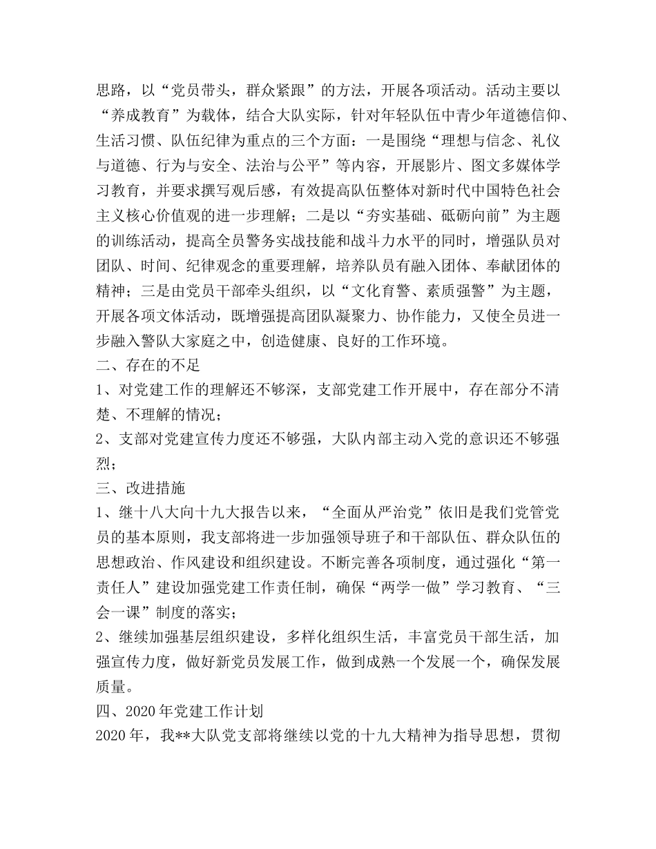 XX大队党支部党建工作总结暨2024年工作计划 _第3页