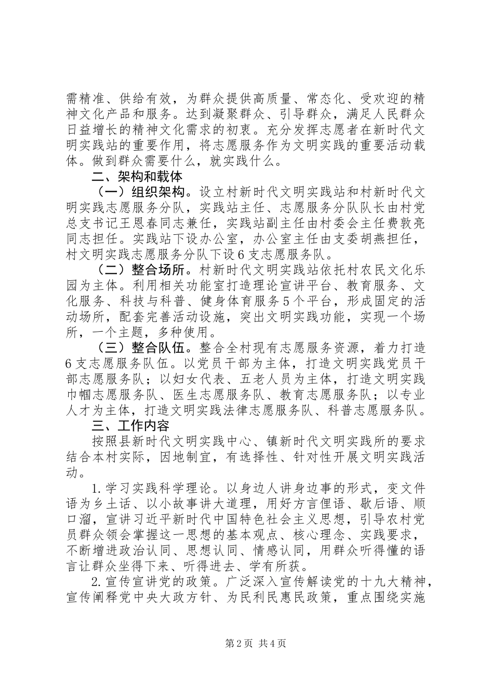 乡村新时代文明实践站建设工作方案_第2页