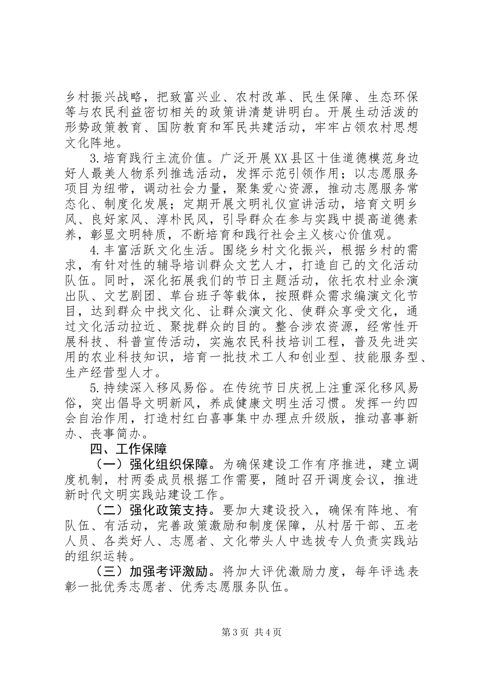 乡村新时代文明实践站建设工作方案_第3页