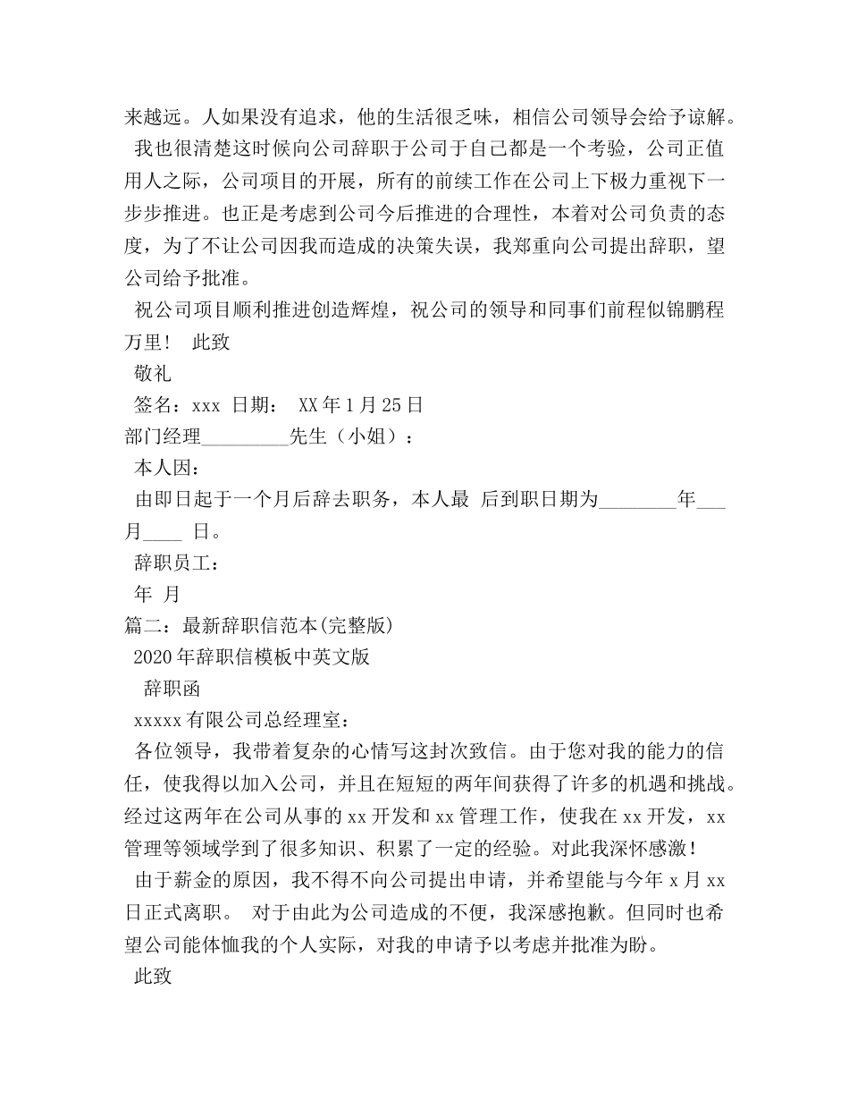 辞职报告模板 (000001)_第2页