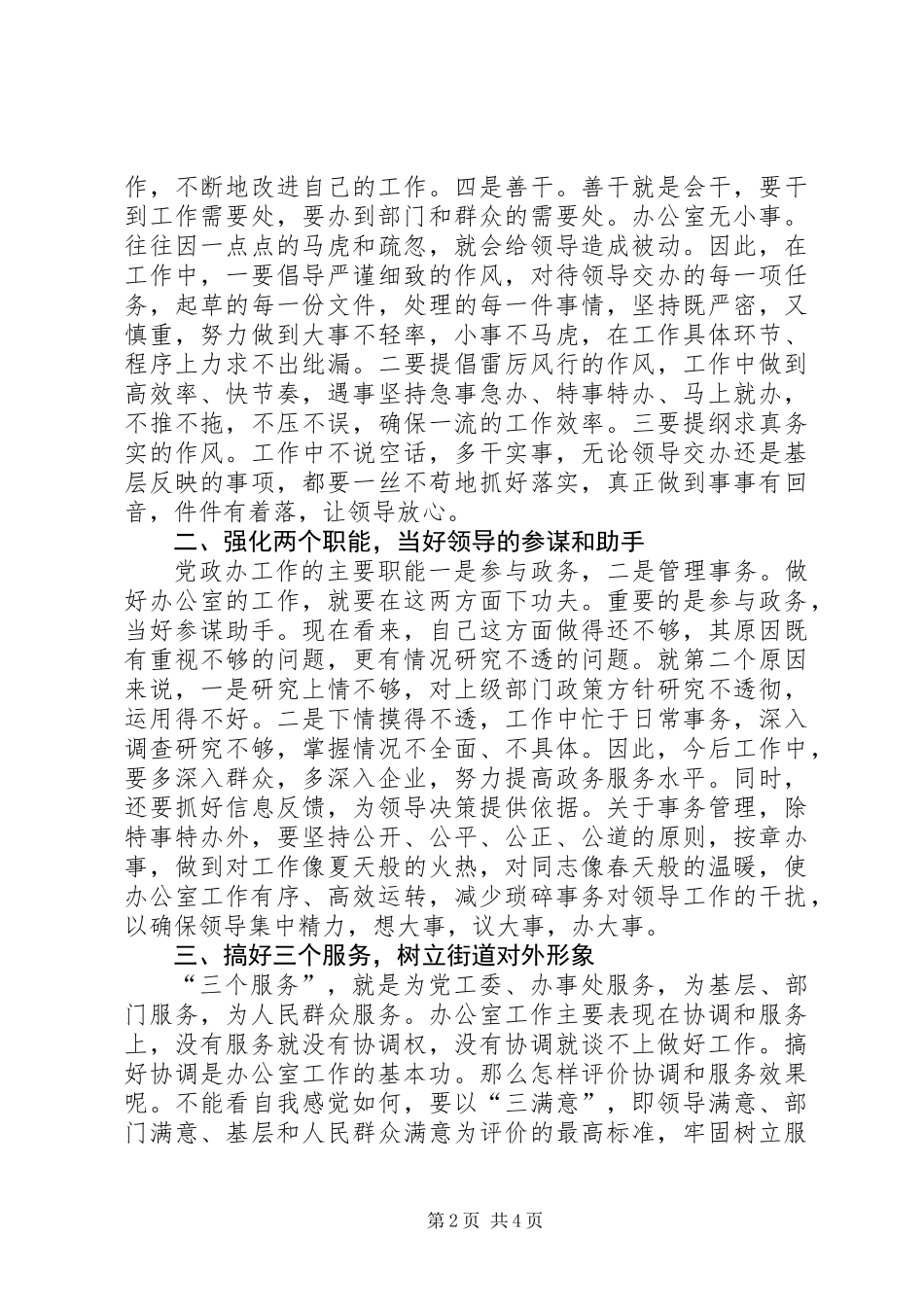 党政办表态发言材料_第2页