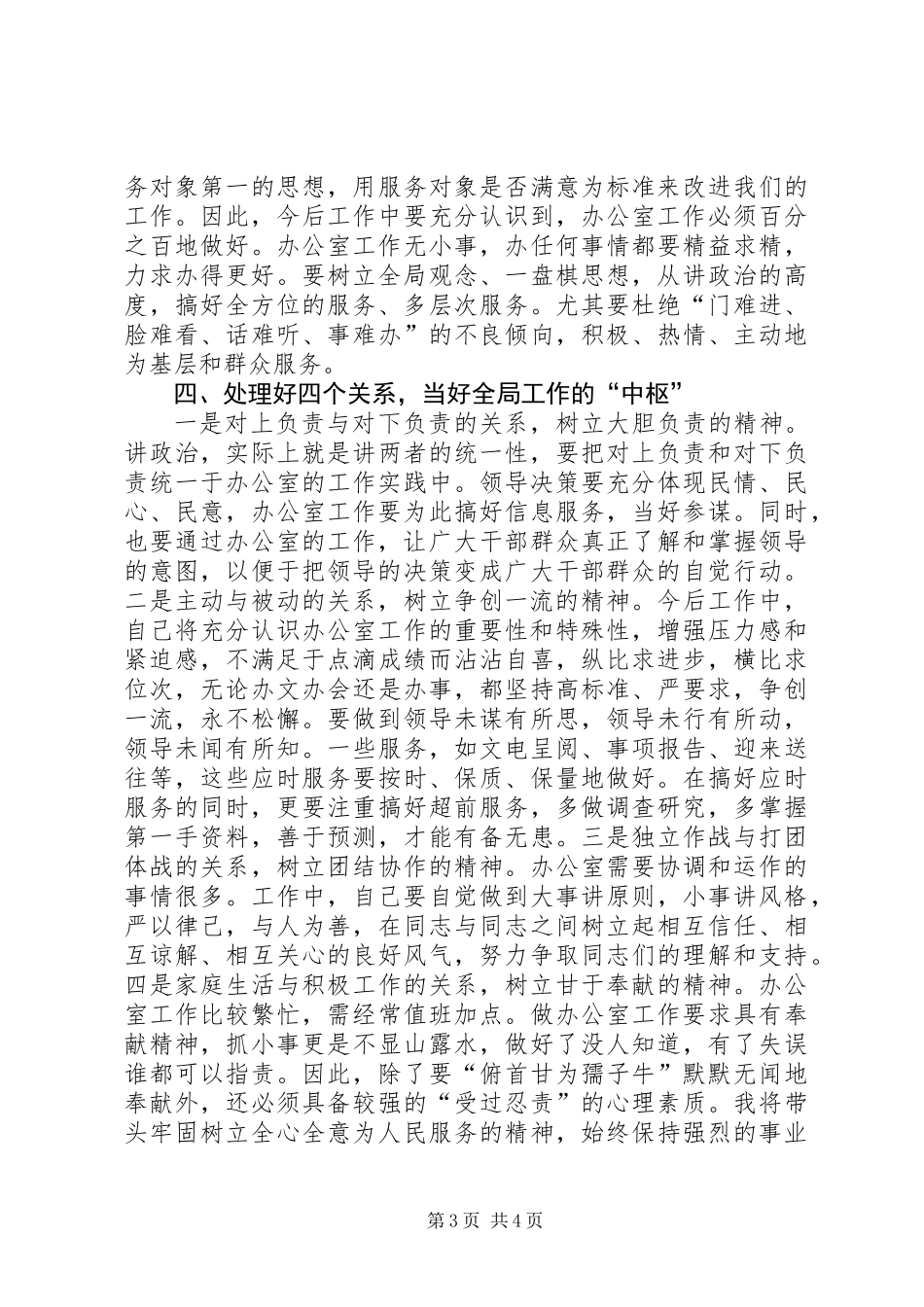 党政办表态发言材料_第3页