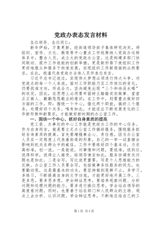 党政办表态发言材料