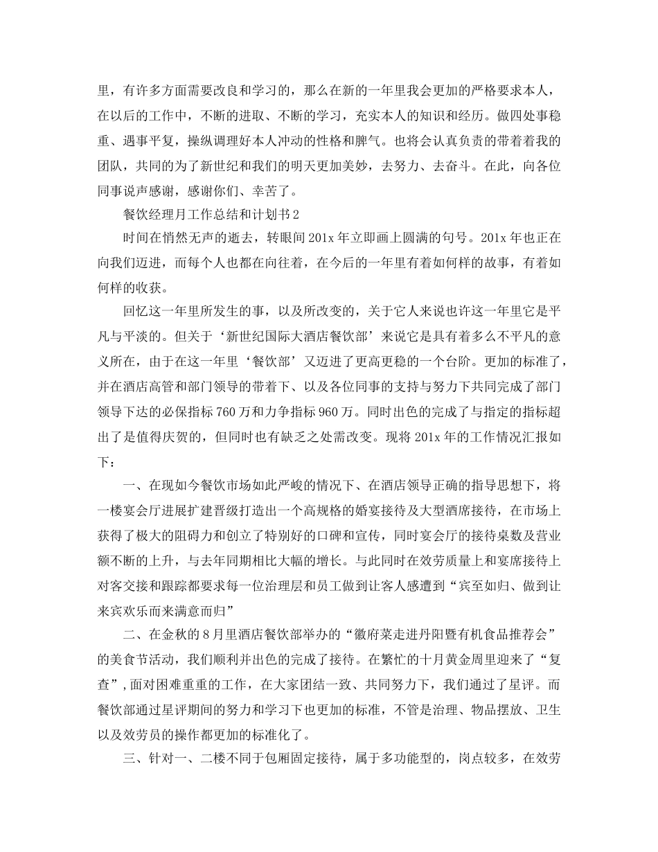 餐饮经理月工作总结和参考计划书（通用） _第2页