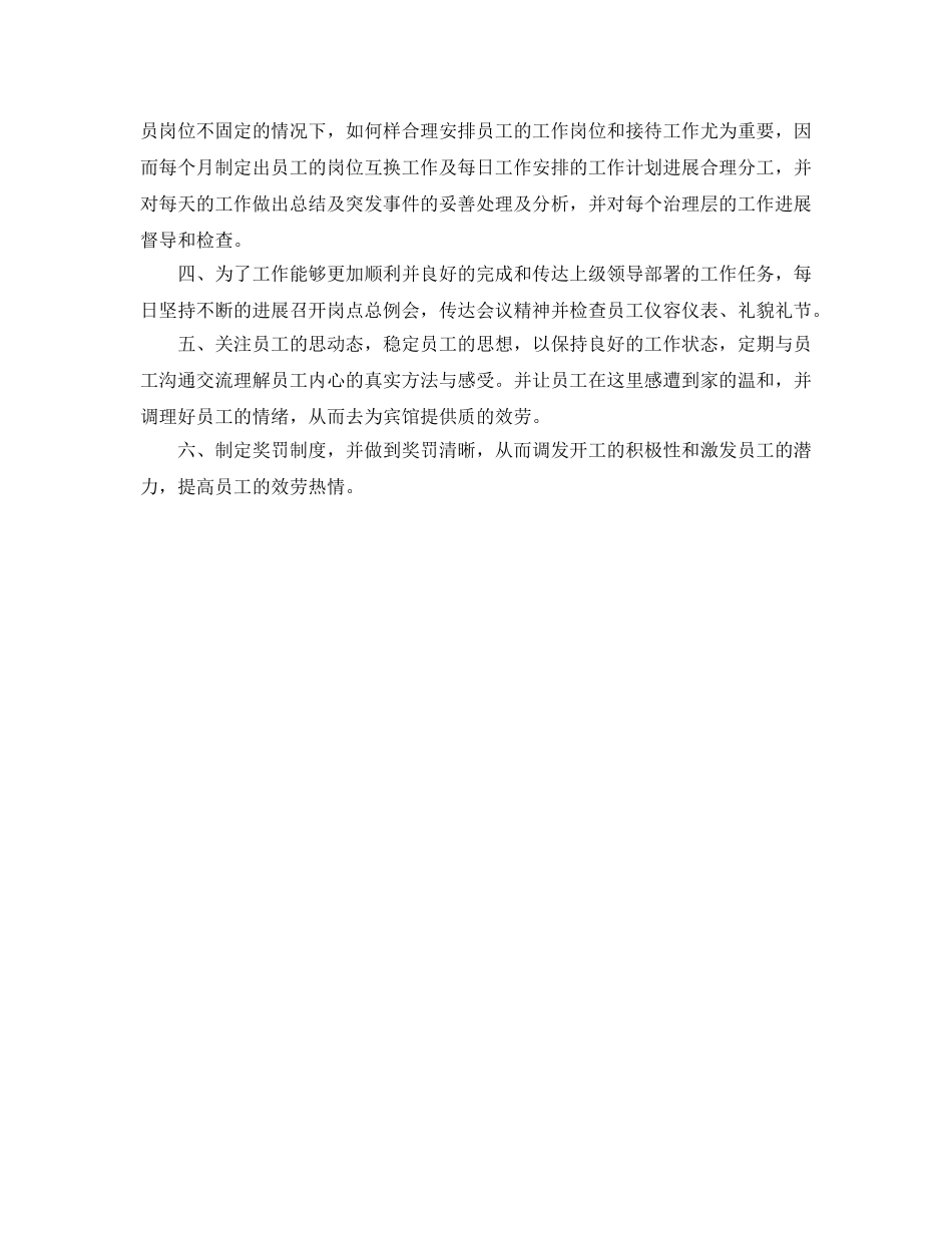 餐饮经理月工作总结和参考计划书（通用） _第3页