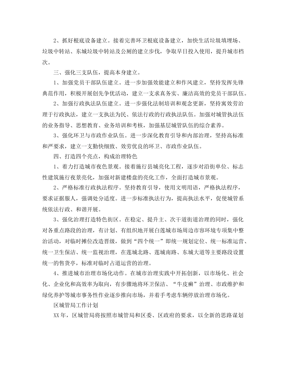 城管局年度工作参考计划 _第3页