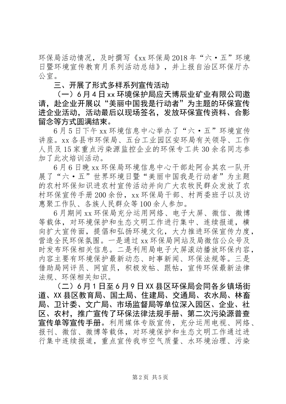 XX年“六·五”环境日暨环境宣传教育月系列活动总结_第2页