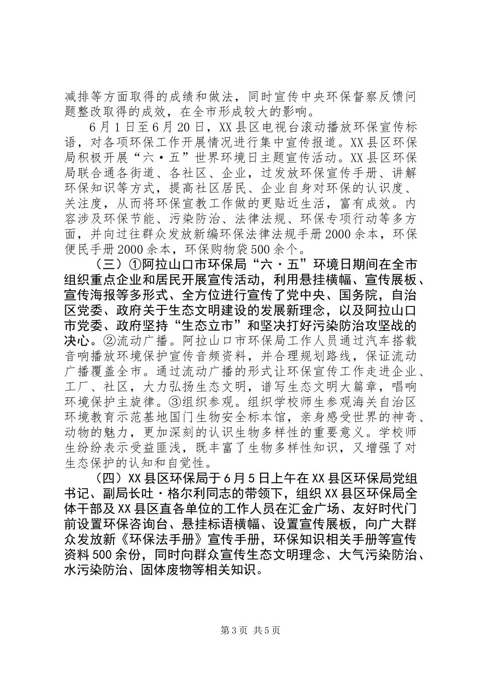 XX年“六·五”环境日暨环境宣传教育月系列活动总结_第3页
