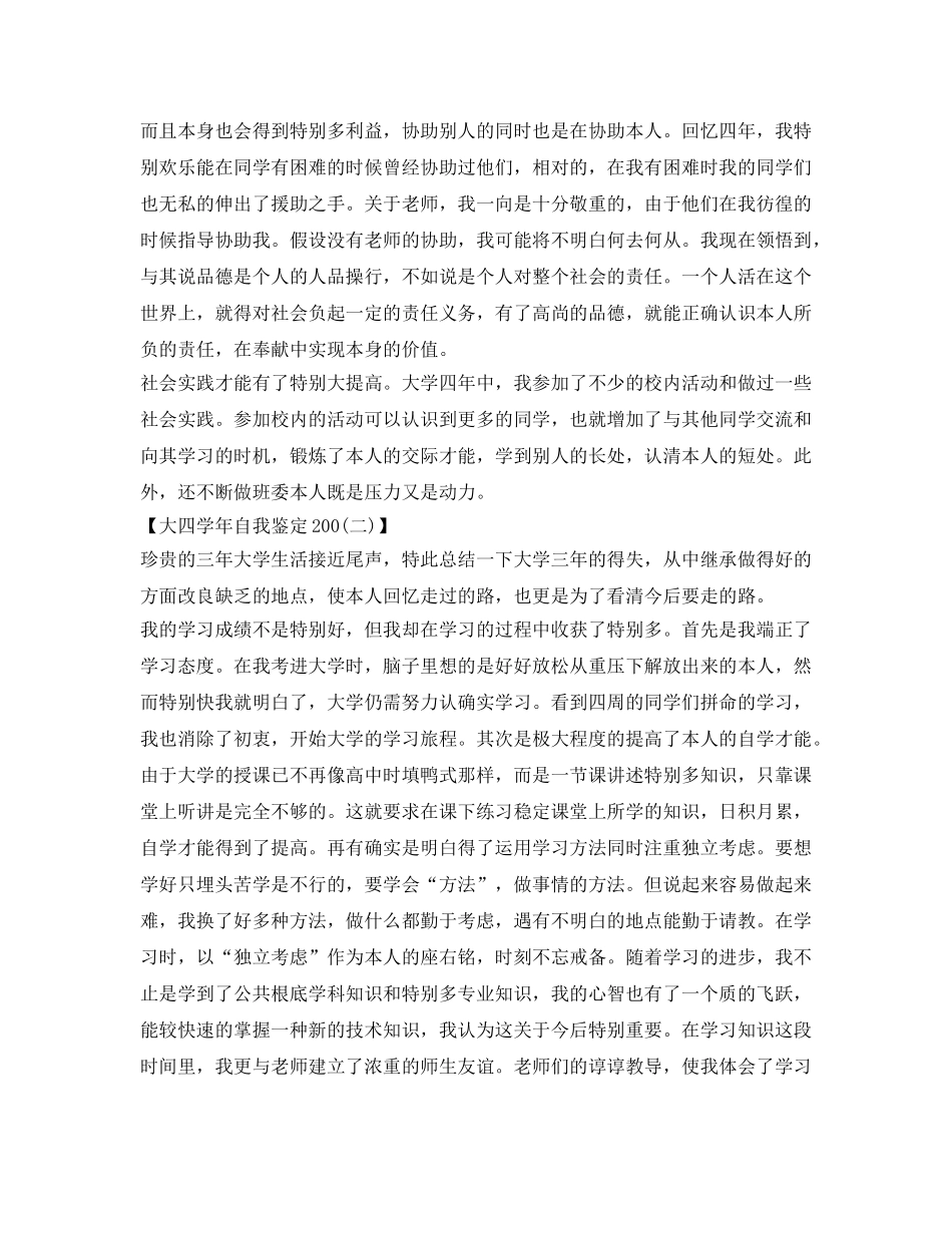 本科大四学年自我鉴定参考200字 _第2页