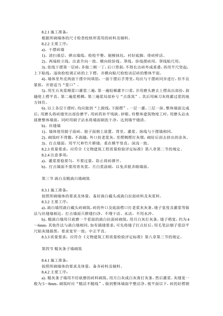 砖墙砌筑工程_第2页