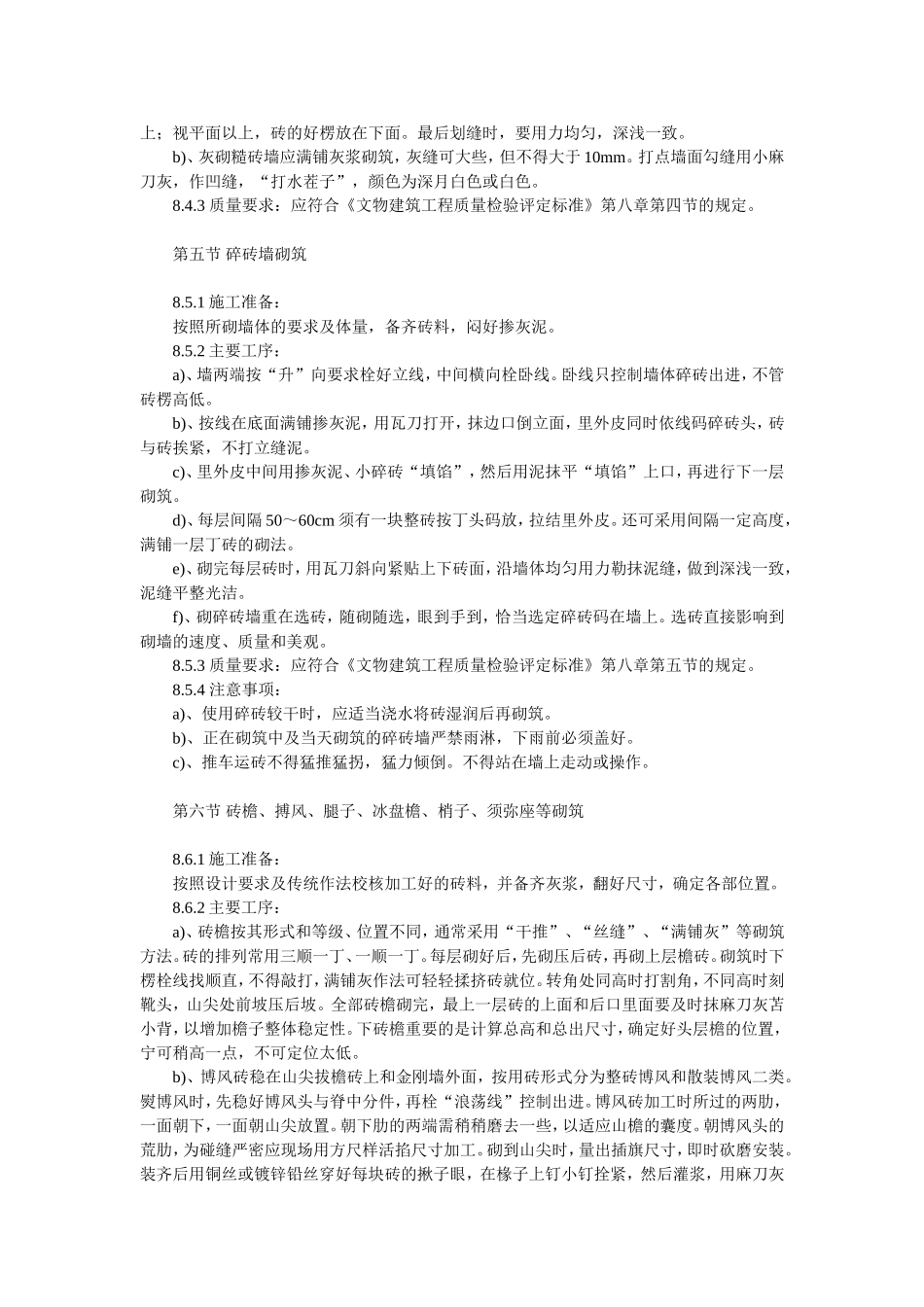 砖墙砌筑工程_第3页