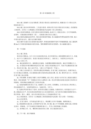 砖墙砌筑工程