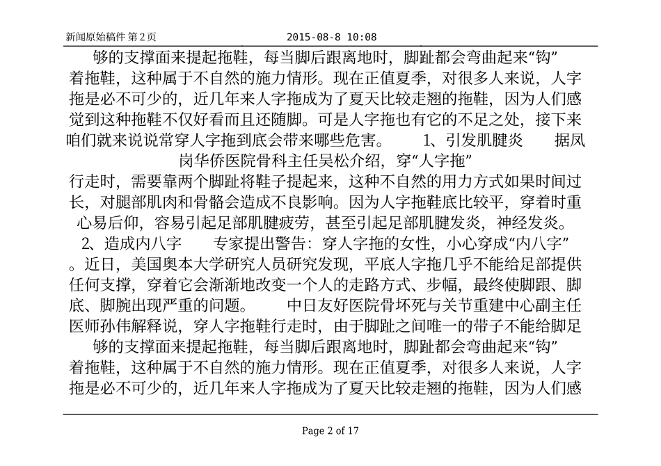 夏季穿人字拖小心5大问题找上你 易患皮肤癌_四季养生_第2页