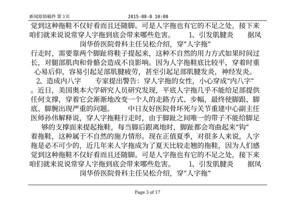 夏季穿人字拖小心5大问题找上你 易患皮肤癌_四季养生_第3页