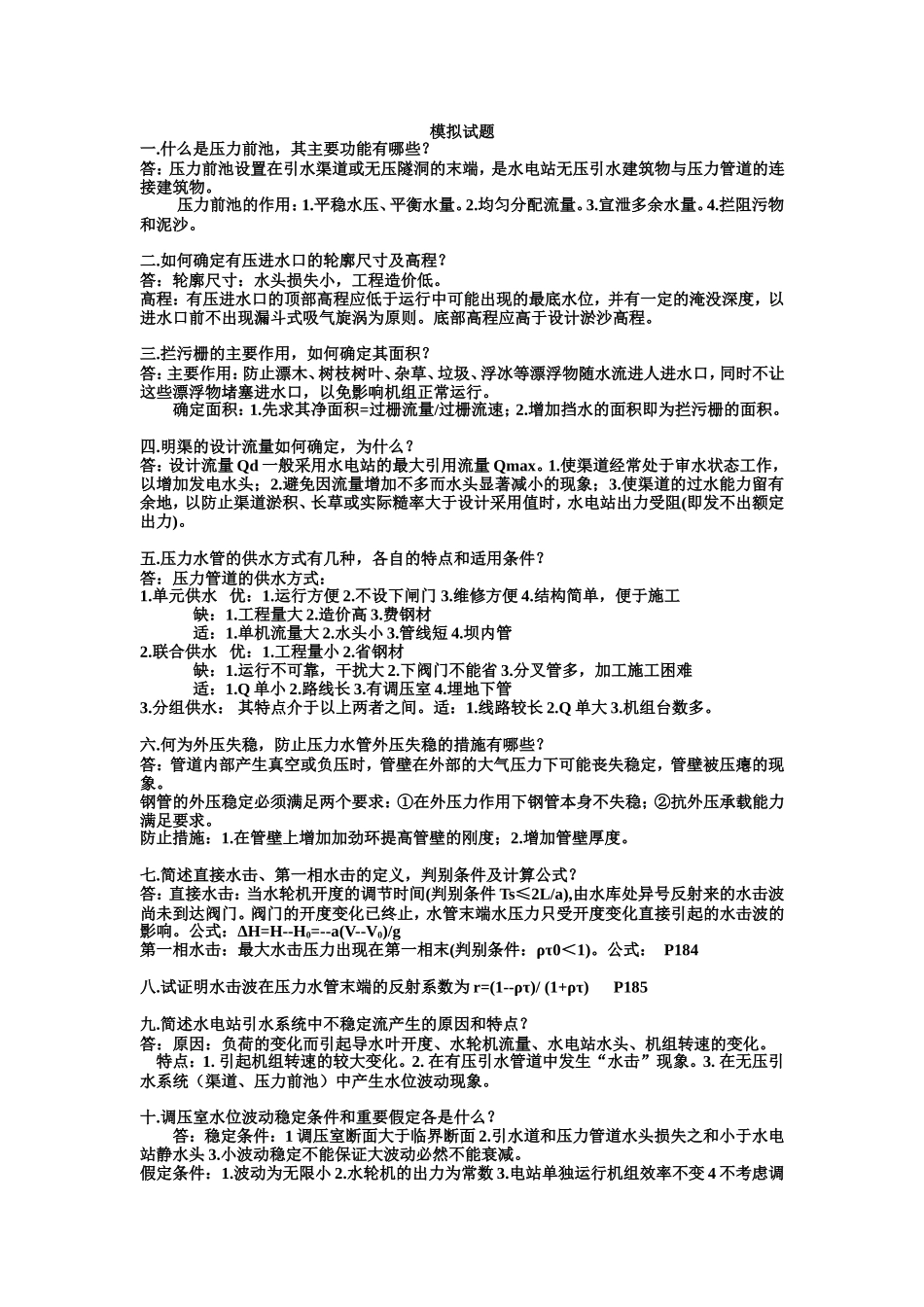 水电站习题3_第1页