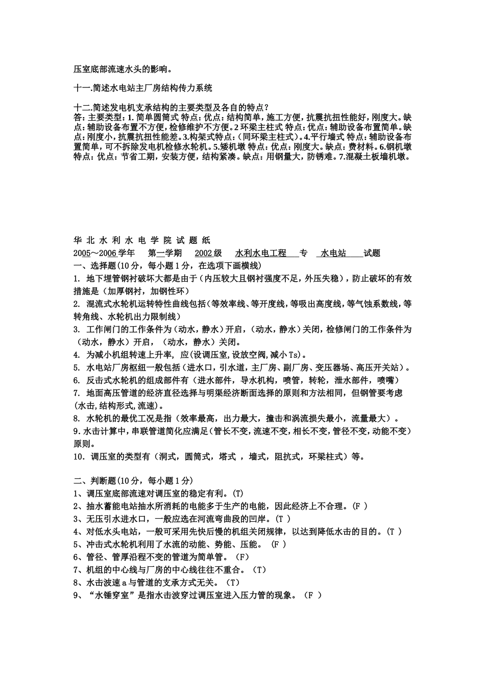 水电站习题3_第2页