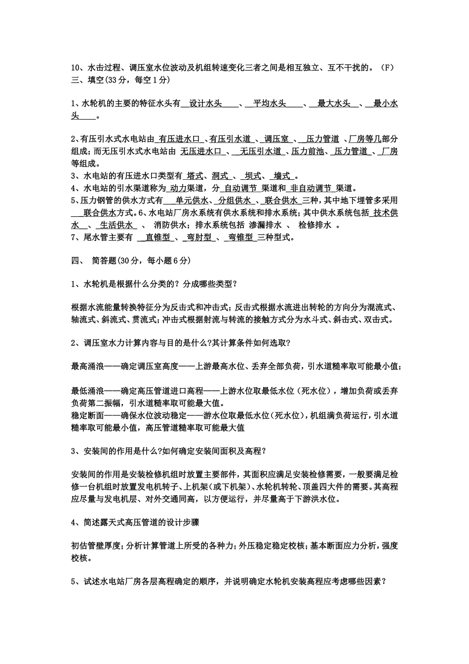 水电站习题3_第3页