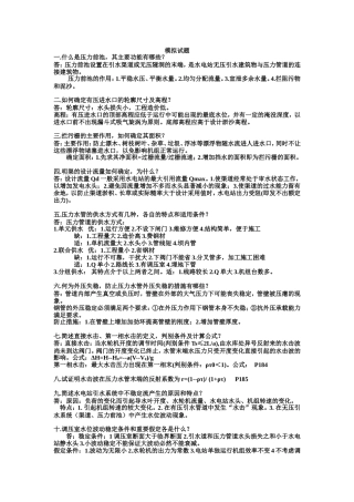 水电站习题3