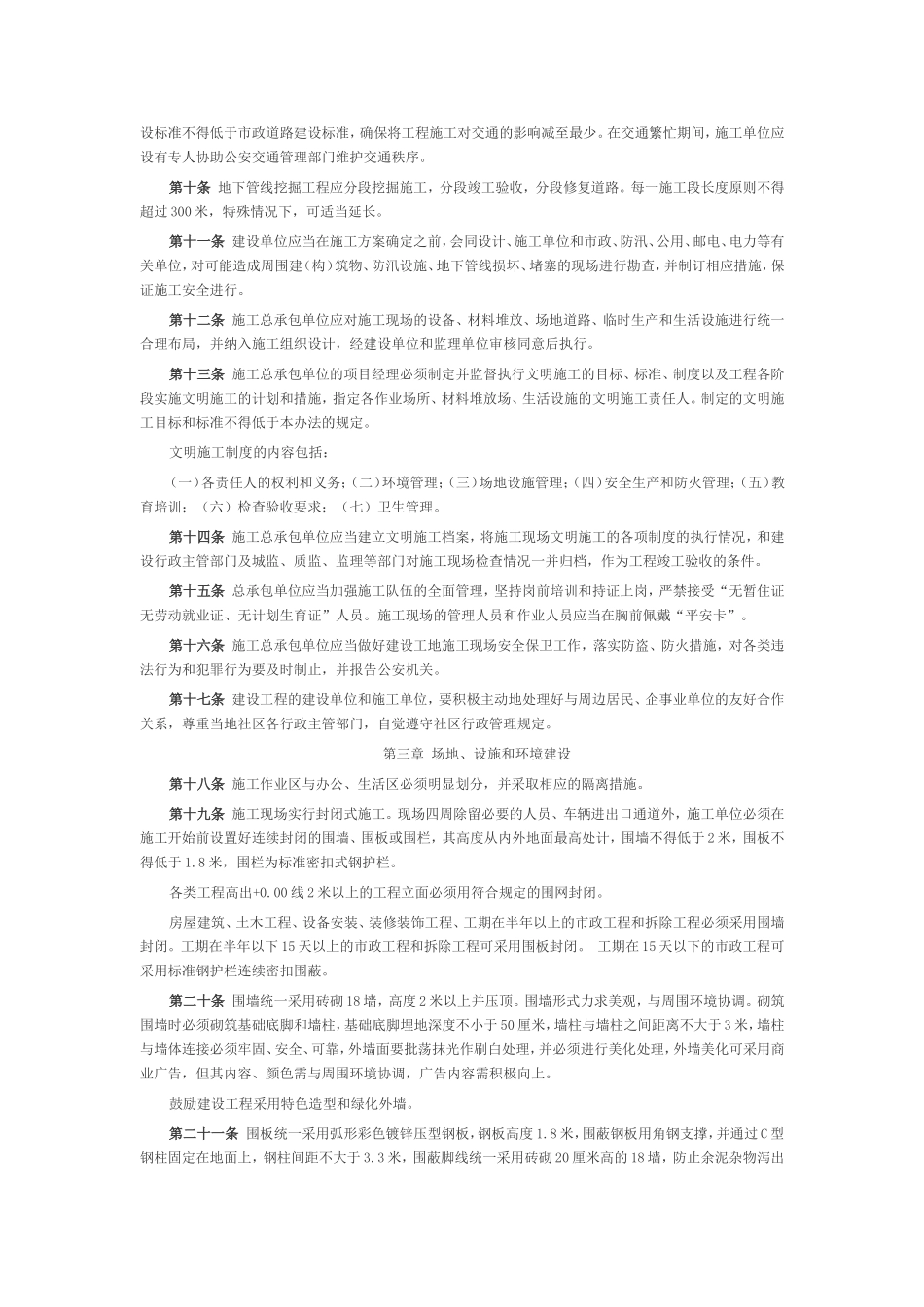 广州市建设工程现场文明施工管理办法_第2页