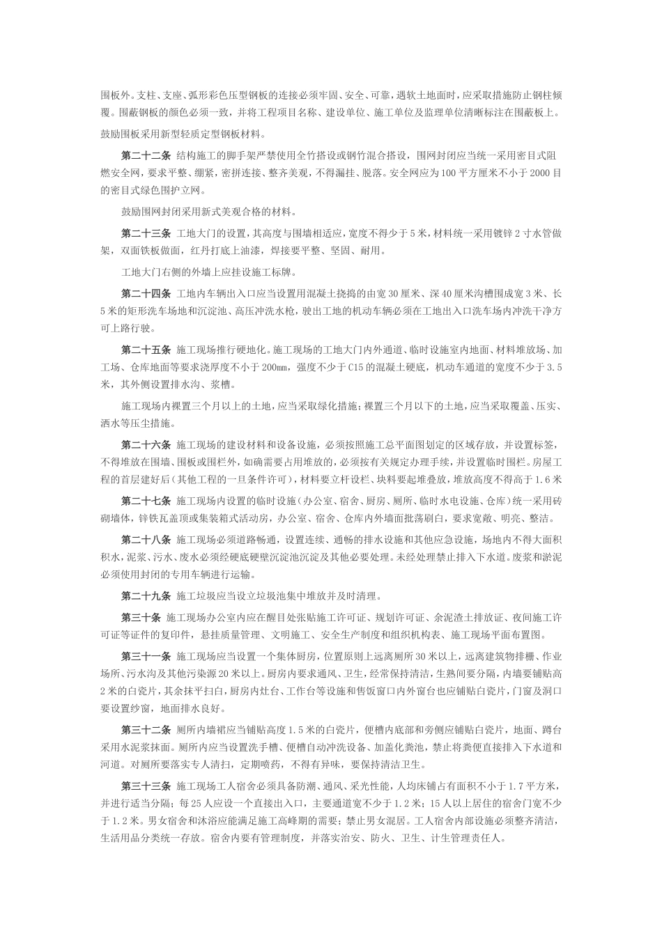 广州市建设工程现场文明施工管理办法_第3页