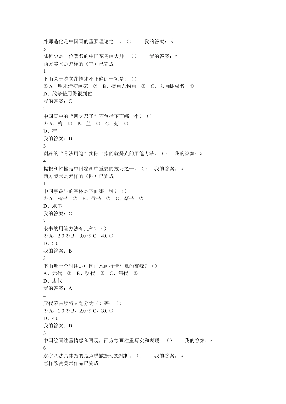 尔雅西方美术欣赏_第2页