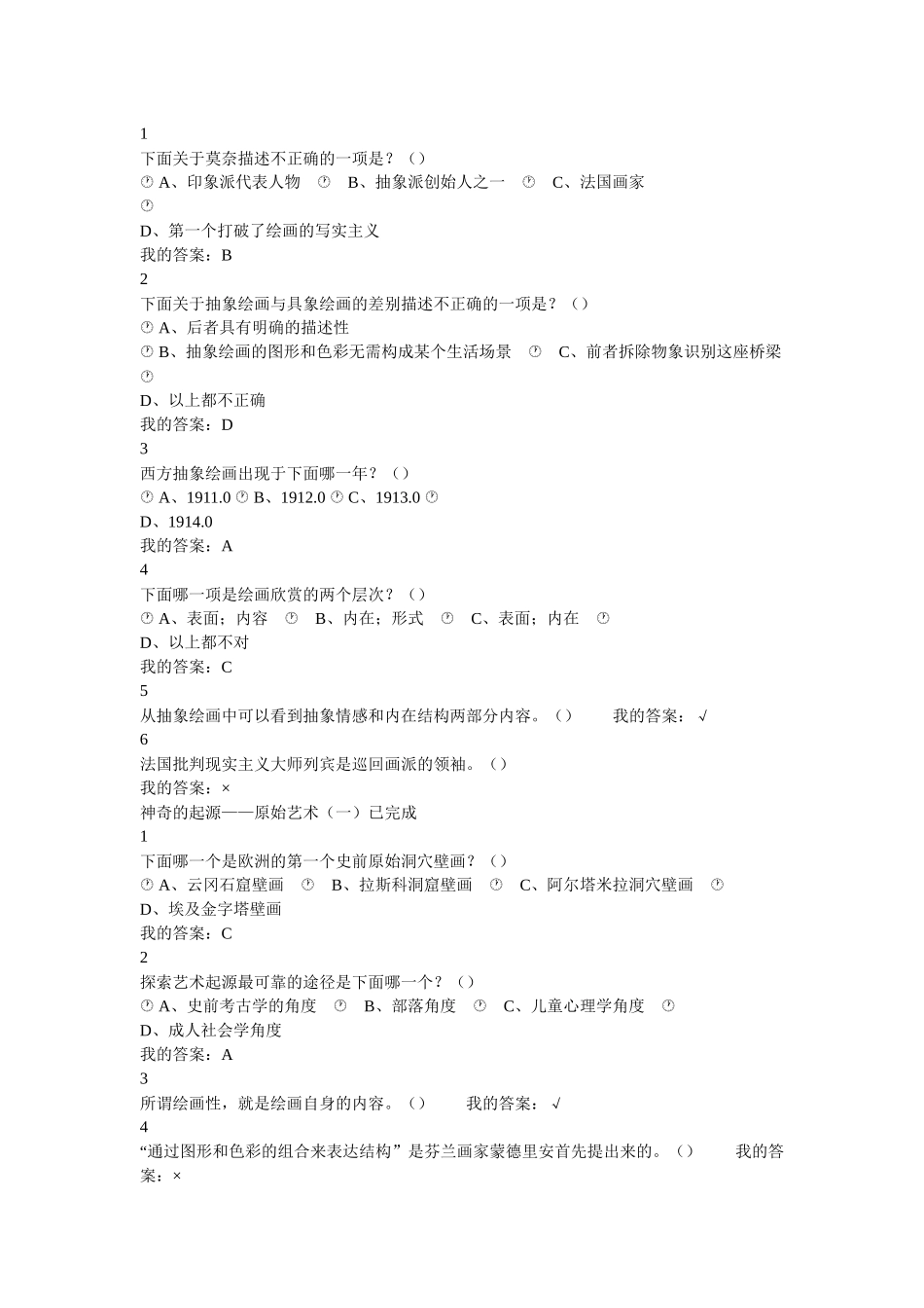 尔雅西方美术欣赏_第3页