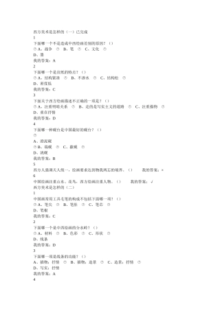 尔雅西方美术欣赏