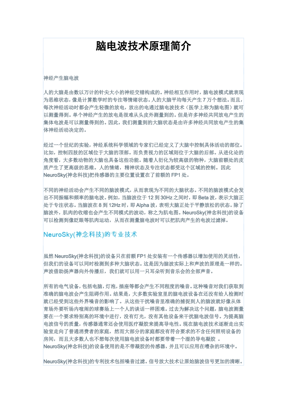 脑电波技术原理简介_第1页
